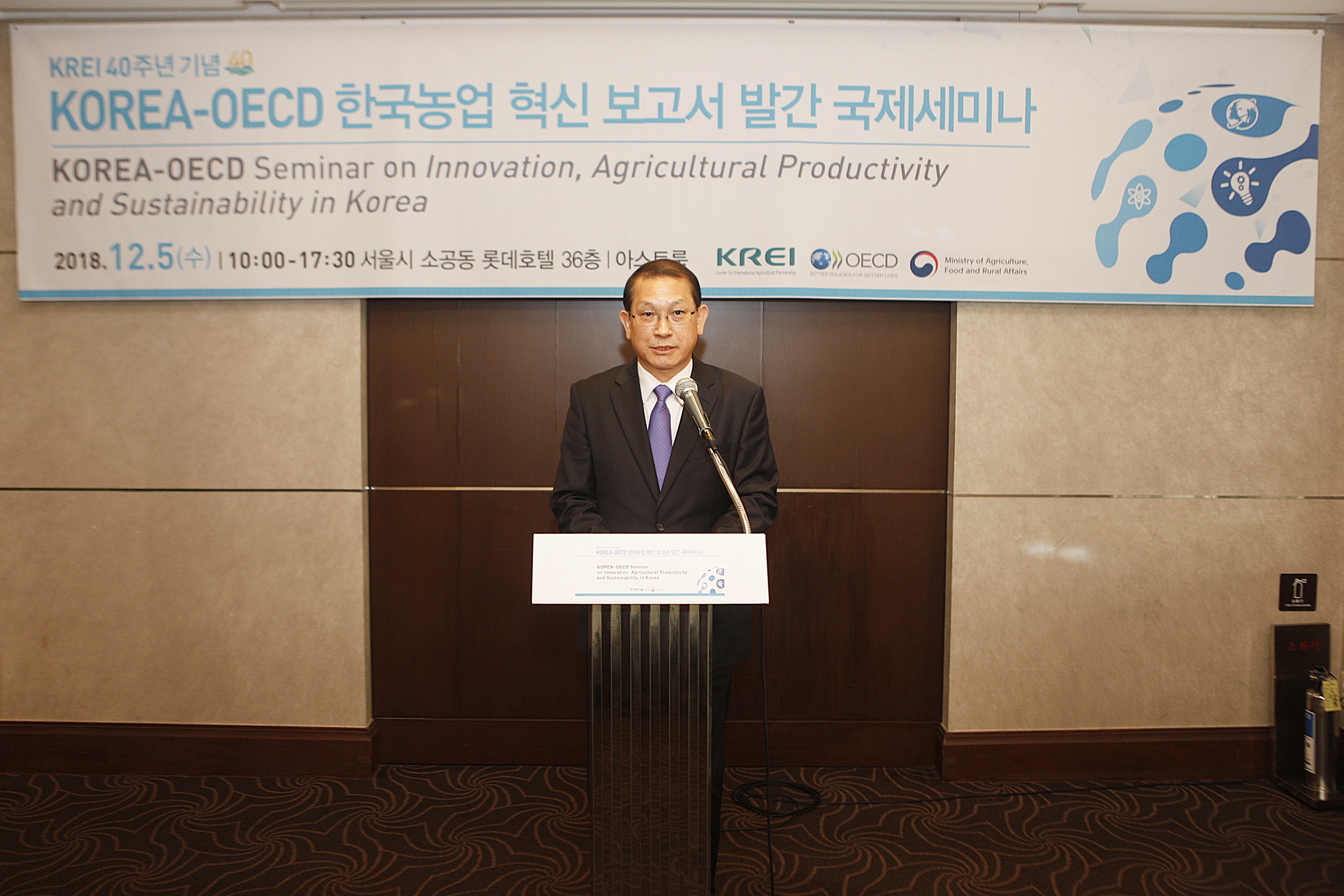 KOREA-OECD 한국농업 혁신 국제세미나 개최 이미지